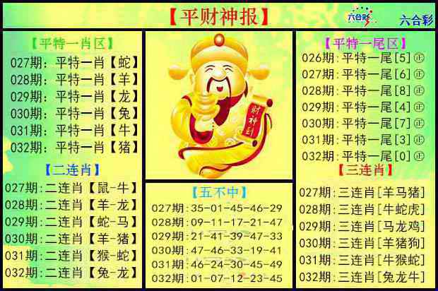 032期平财神报[图]
