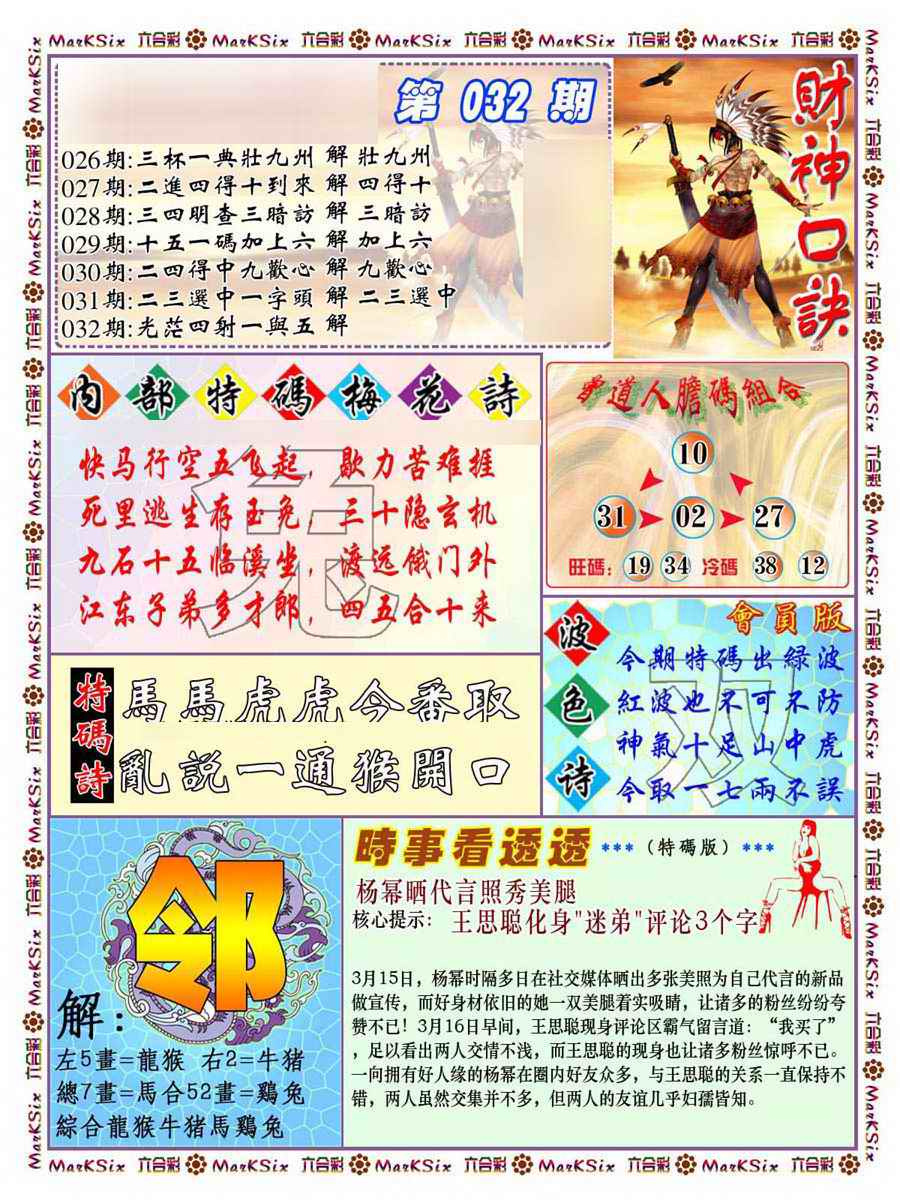 032期财神码报[图]