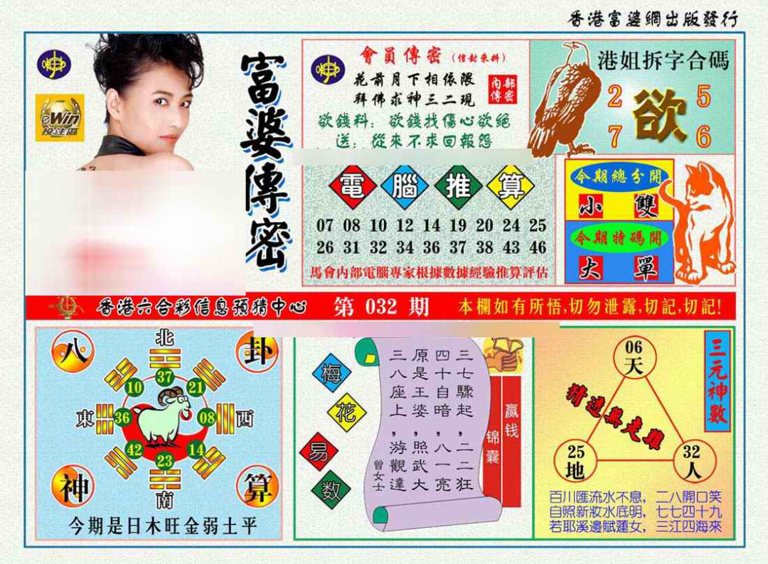 032期富婆传密[图]