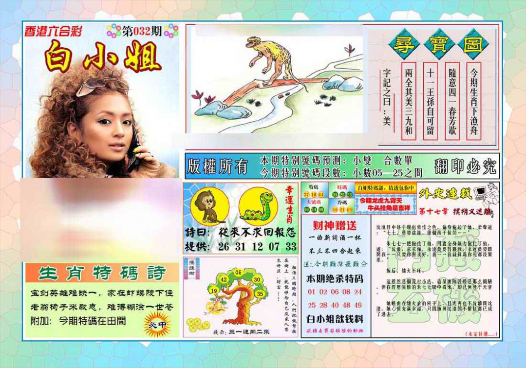 032期白姐至尊特马[图]