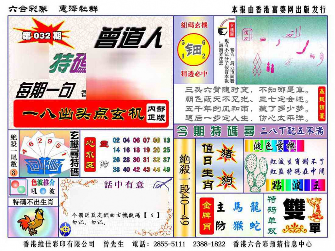 032期赠道人特马金手指[图]