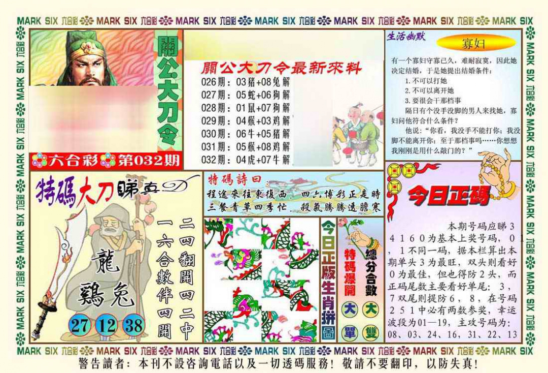 032期关公大刀令[图]