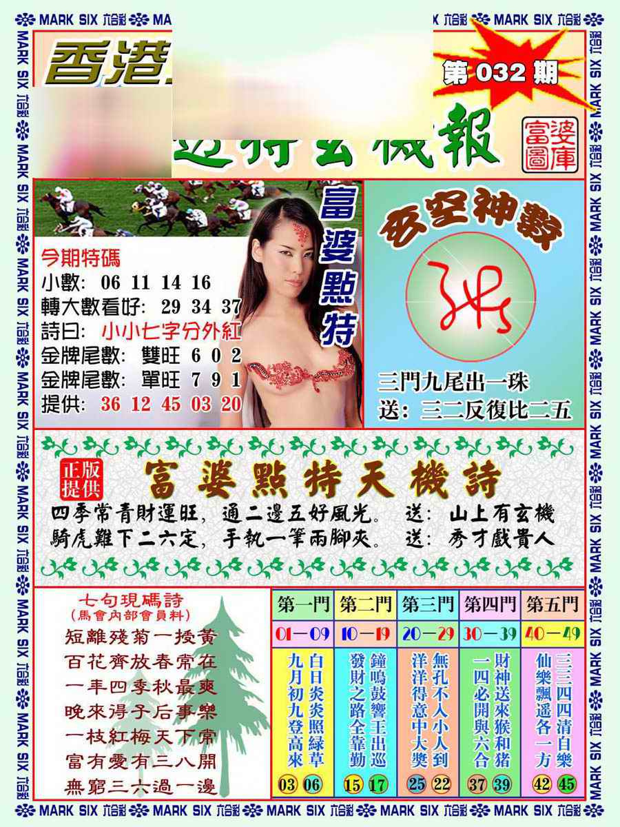 032期透特玄机报[图]