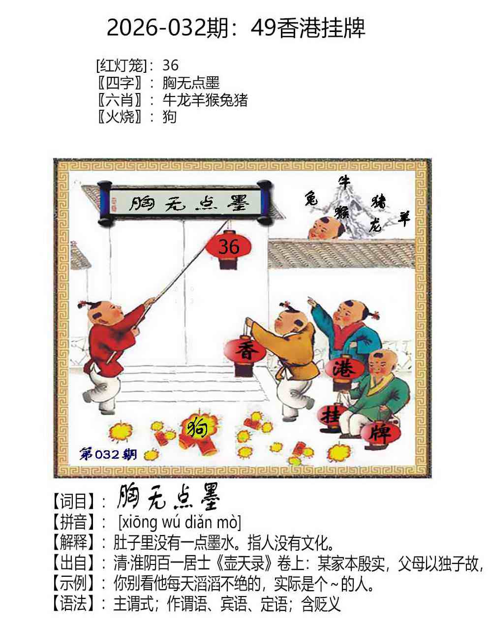 032期49香港挂牌[图]