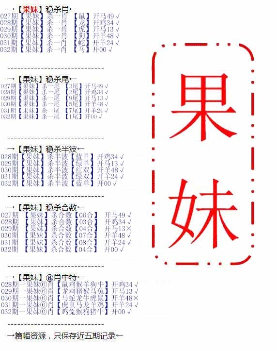 032期果妹心水[图]