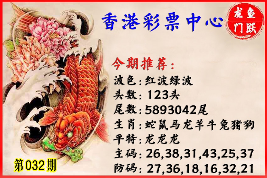 032期香港鱼跃龙门[图]